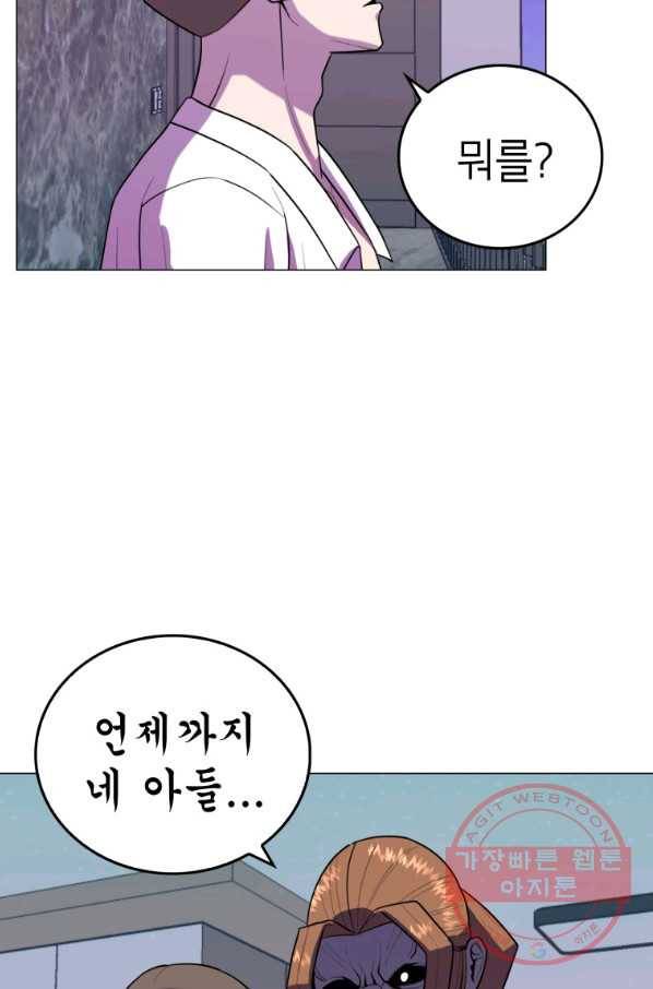 강려크한 지지리 31화 4