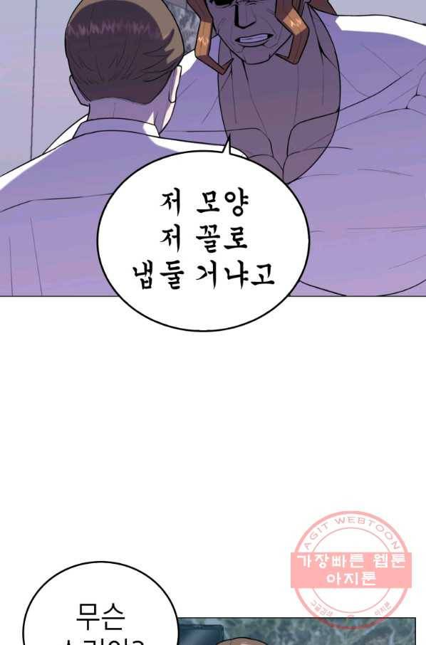 강려크한 지지리 31화 5
