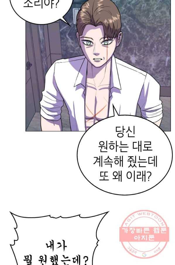 강려크한 지지리 31화 6
