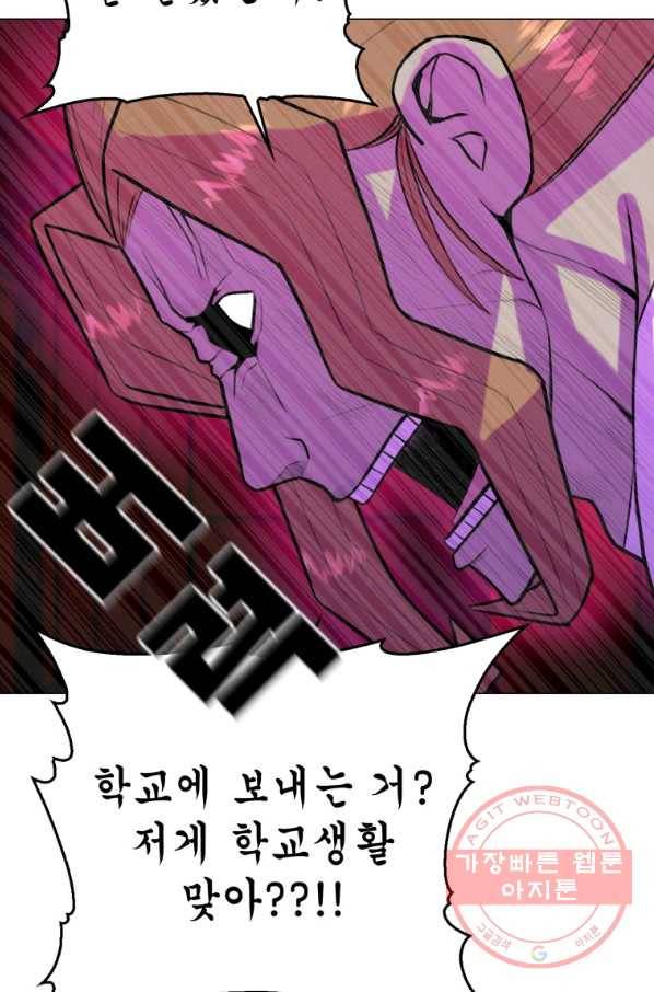 강려크한 지지리 31화 7