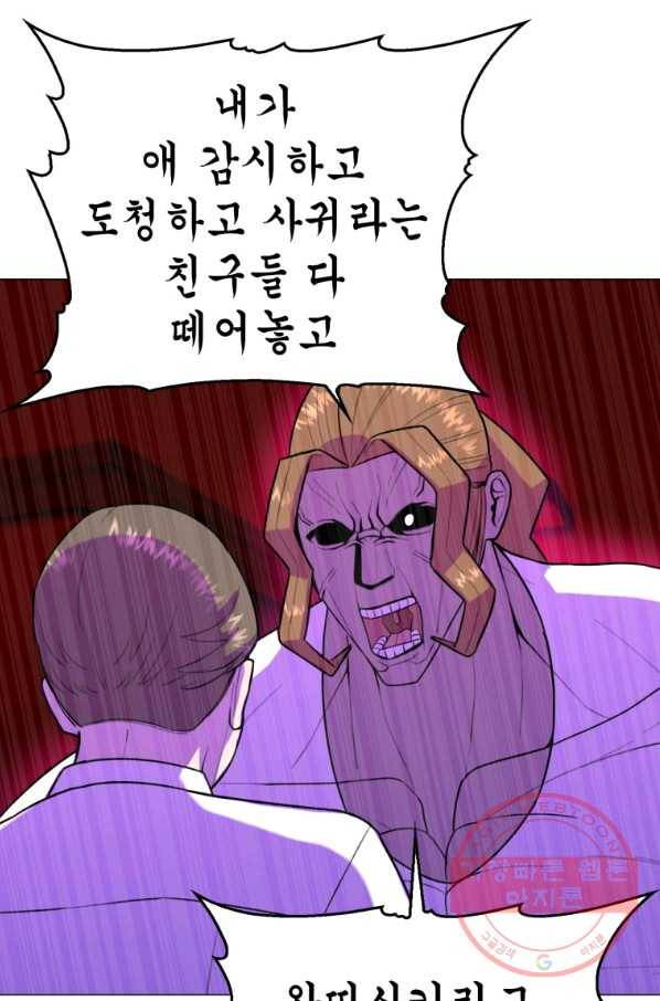 강려크한 지지리 31화 9
