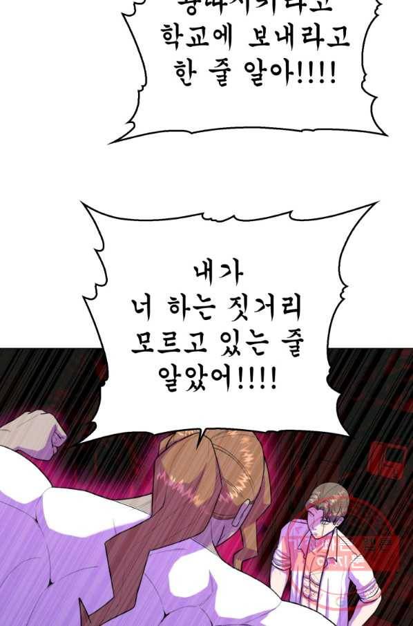 강려크한 지지리 31화 10