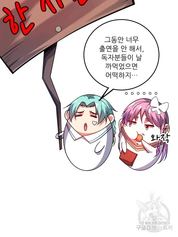 무영삼천도 57화 12