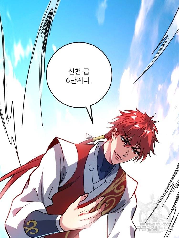 무영삼천도 57화 17