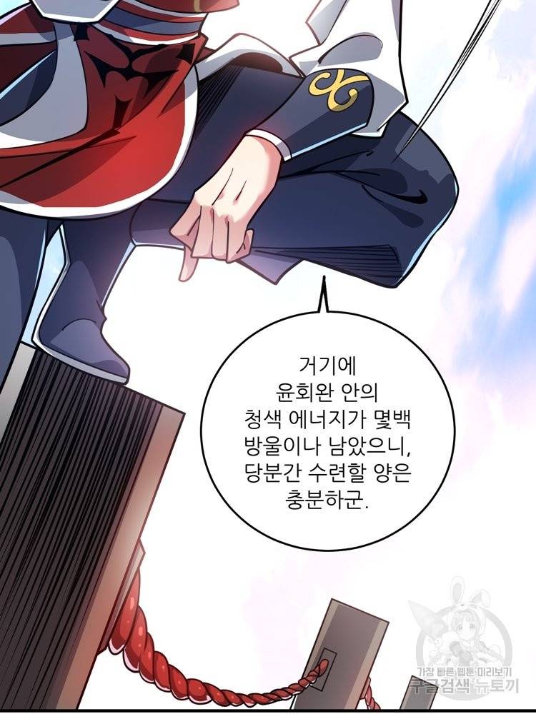 무영삼천도 57화 18