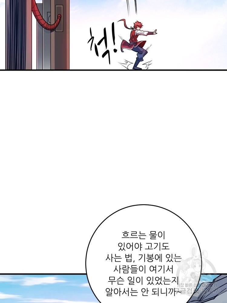 무영삼천도 57화 20