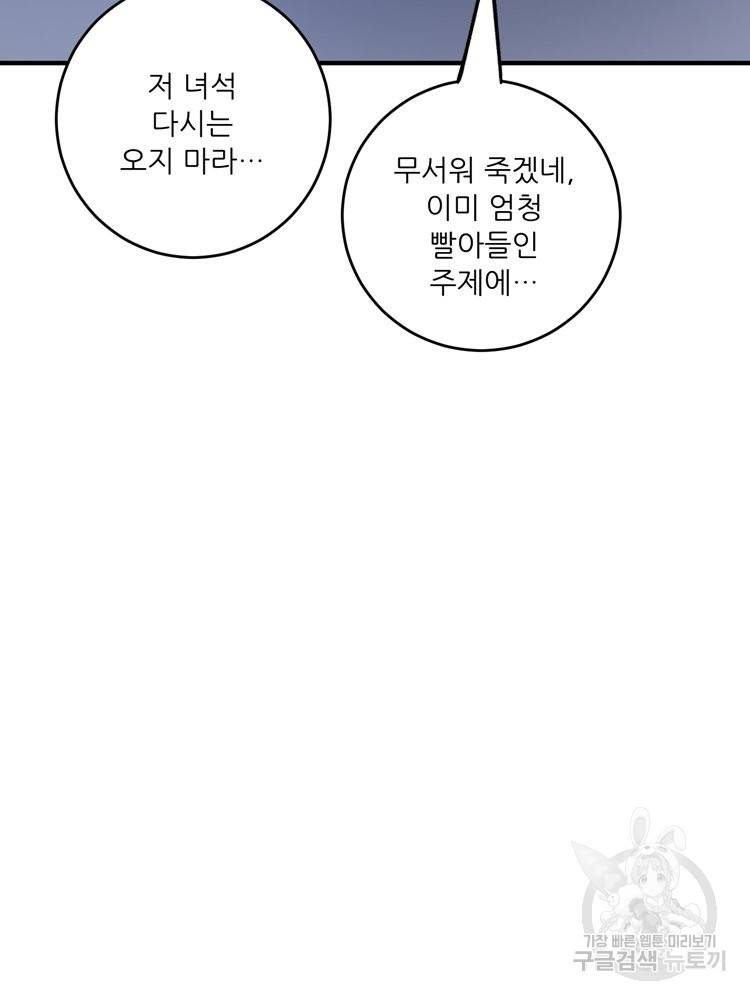 무영삼천도 57화 22