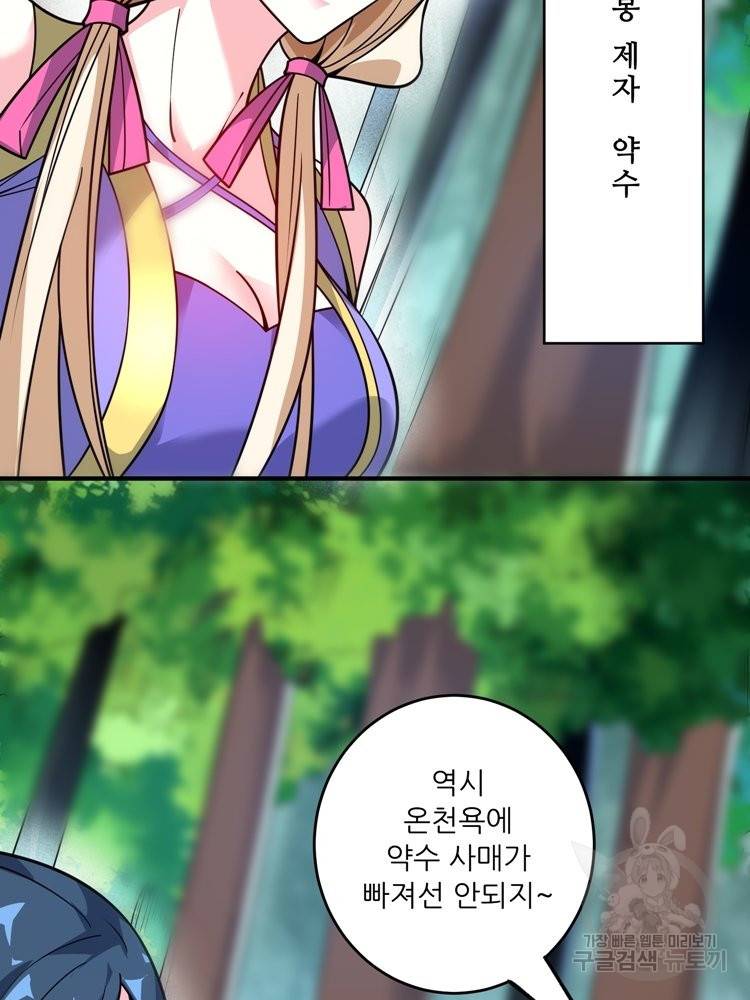 무영삼천도 57화 39