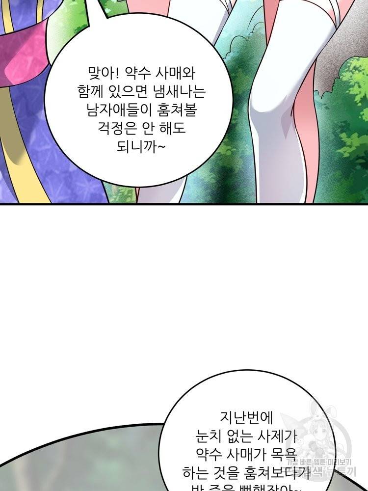 무영삼천도 57화 41