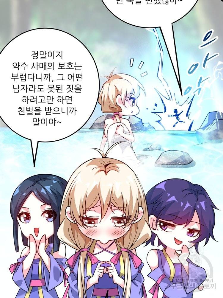 무영삼천도 57화 42