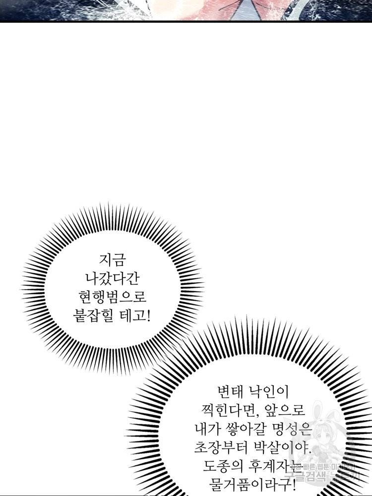 무영삼천도 57화 47