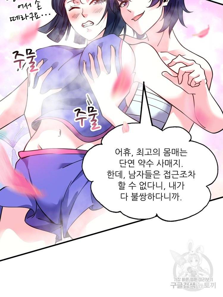 무영삼천도 57화 52