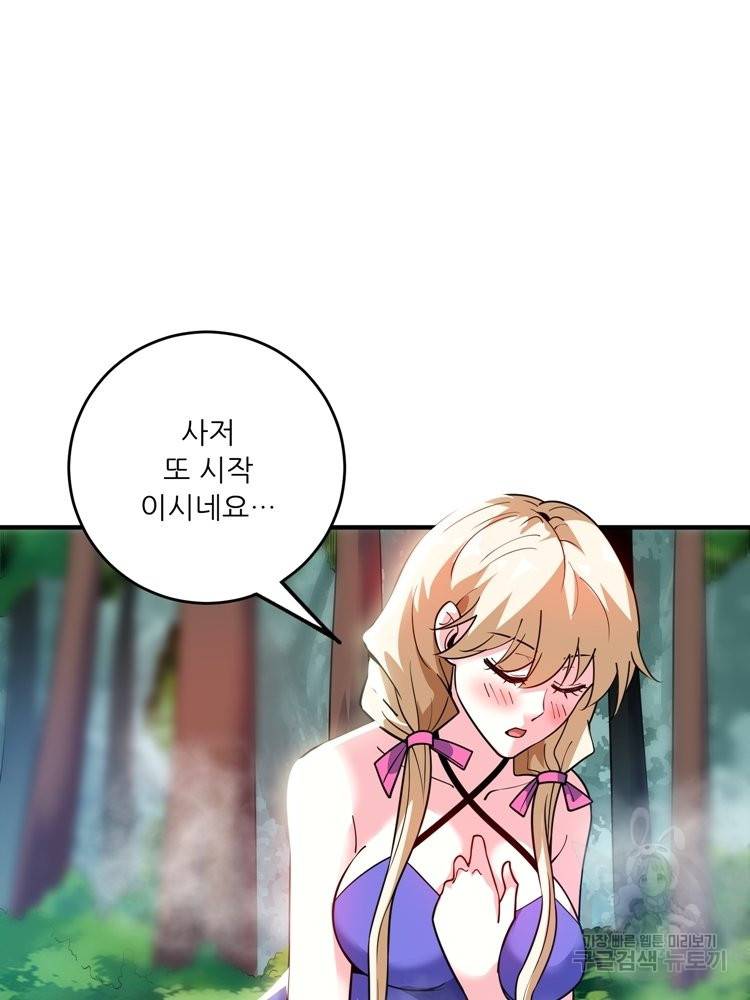 무영삼천도 57화 53