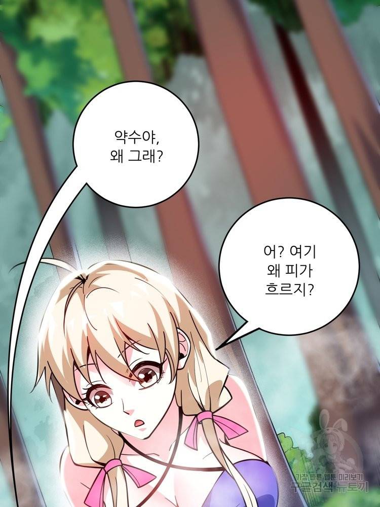 무영삼천도 57화 67