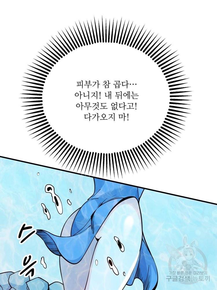 무영삼천도 57화 72