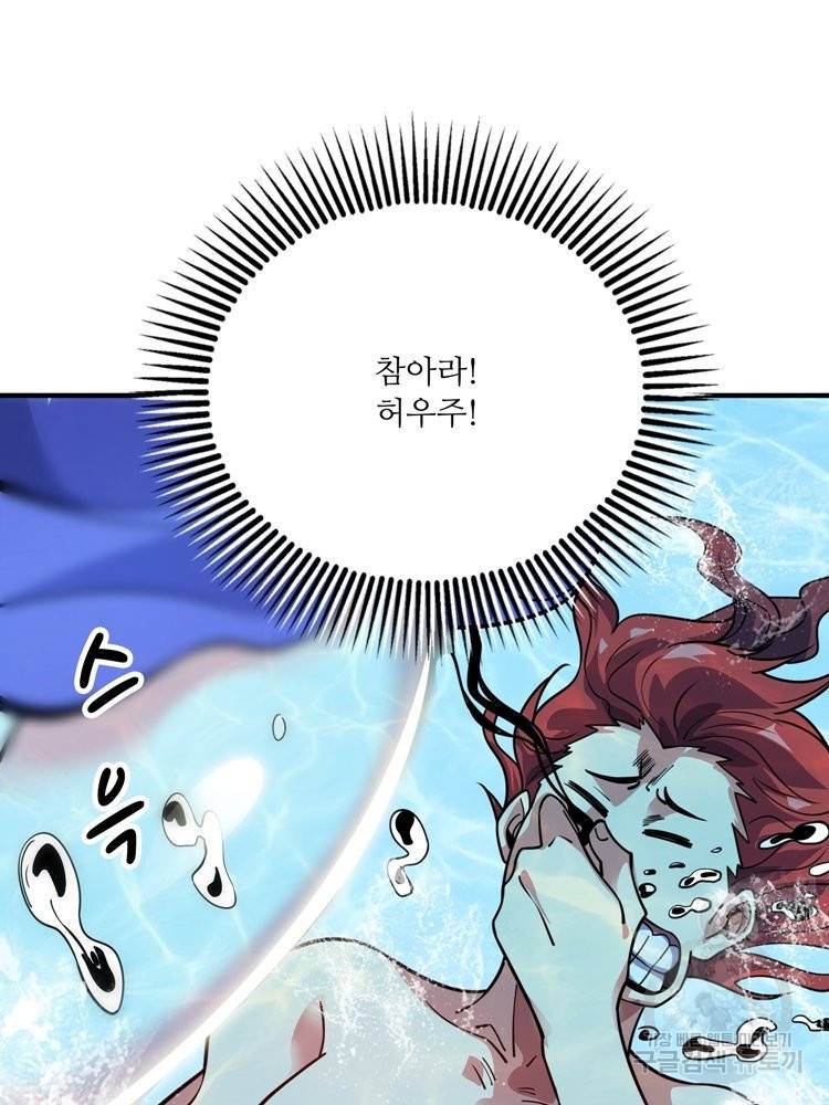 무영삼천도 57화 74