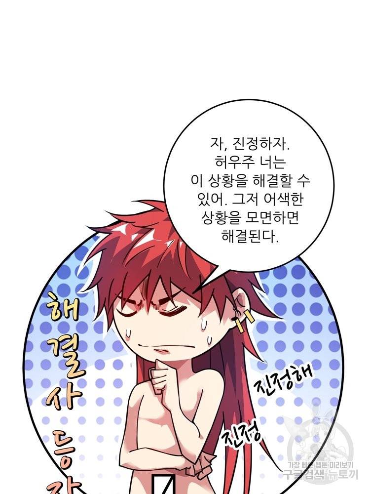 무영삼천도 57화 85