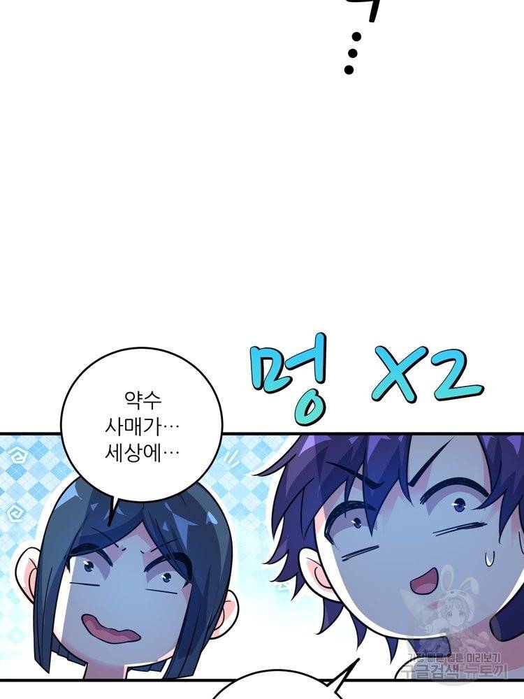 무영삼천도 57화 93