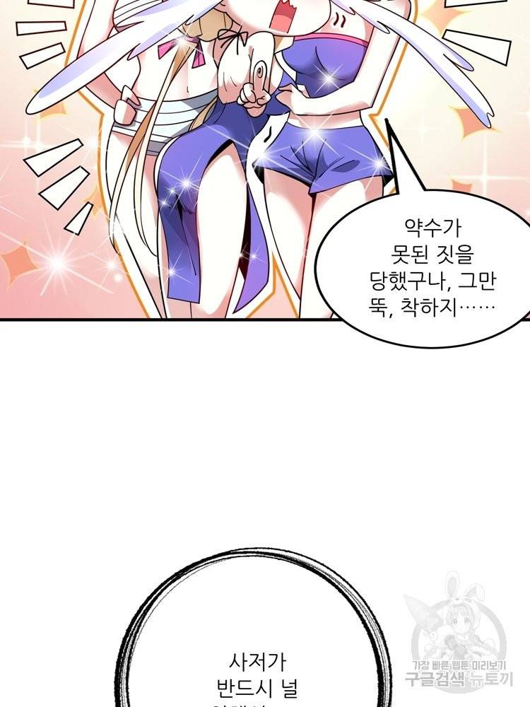 무영삼천도 57화 101