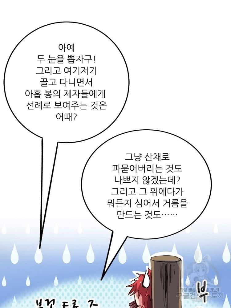 무영삼천도 57화 115
