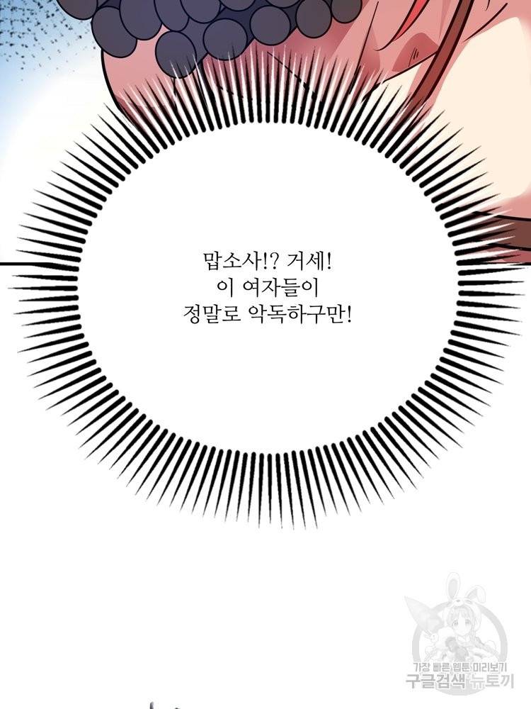 무영삼천도 57화 118