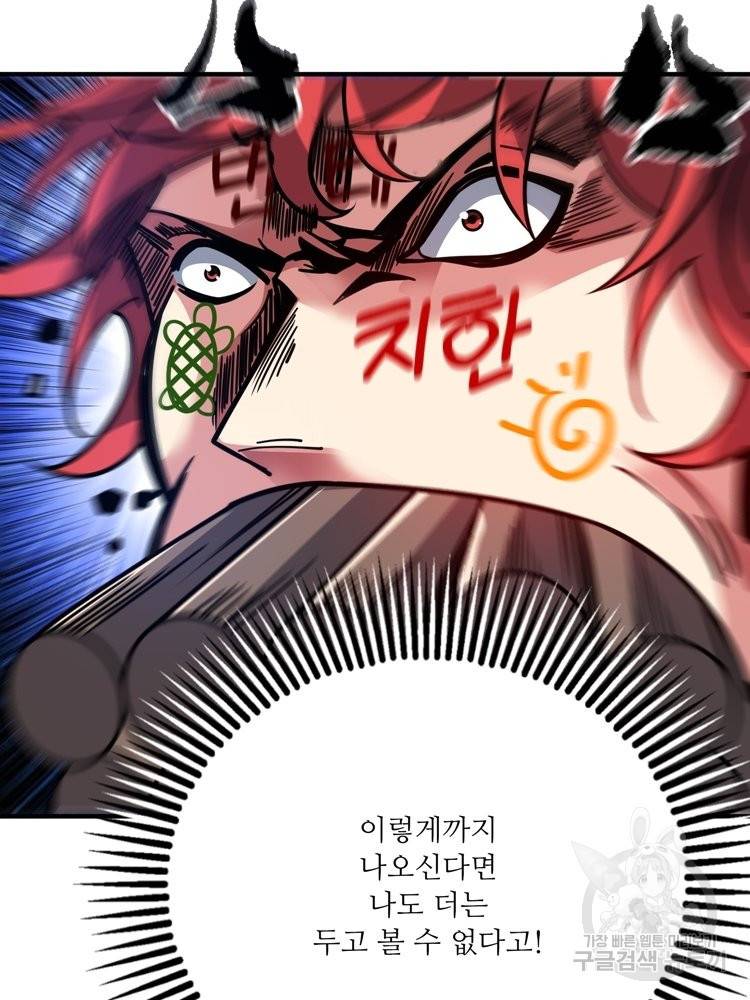 무영삼천도 57화 119
