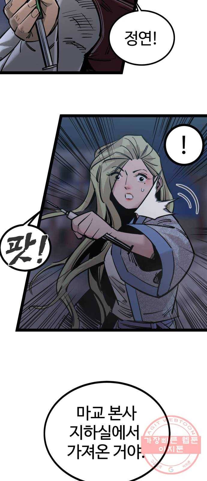 고삼무쌍(네이버) 123화 10
