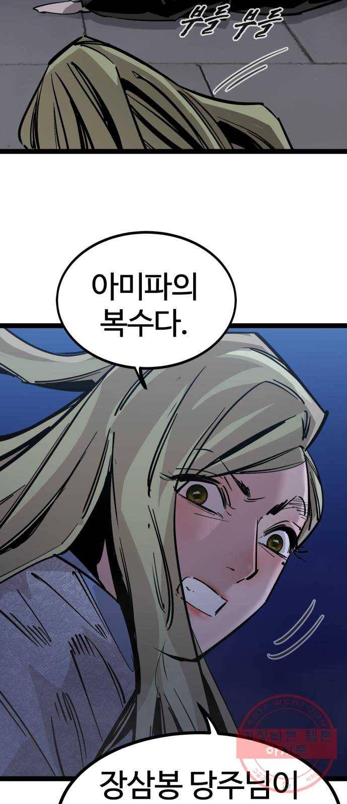 고삼무쌍(네이버) 123화 14