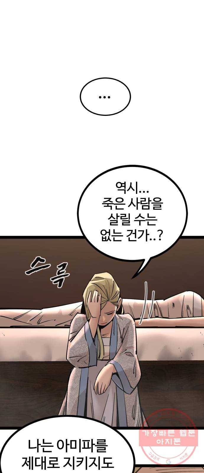 고삼무쌍(네이버) 123화 21