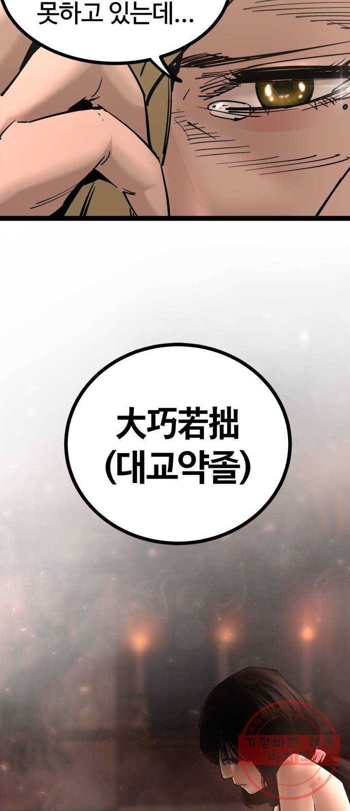 고삼무쌍(네이버) 123화 22