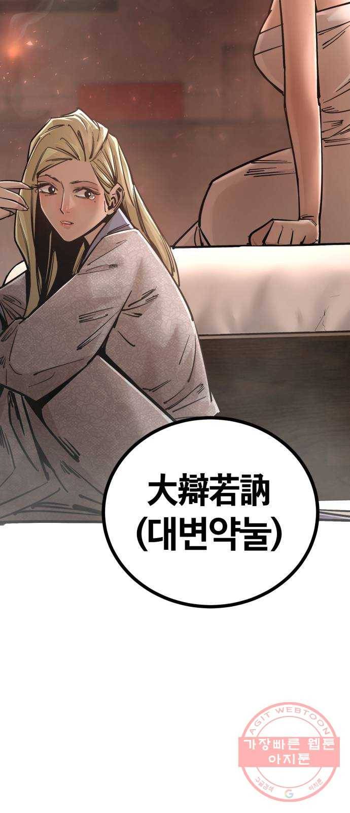 고삼무쌍(네이버) 123화 23