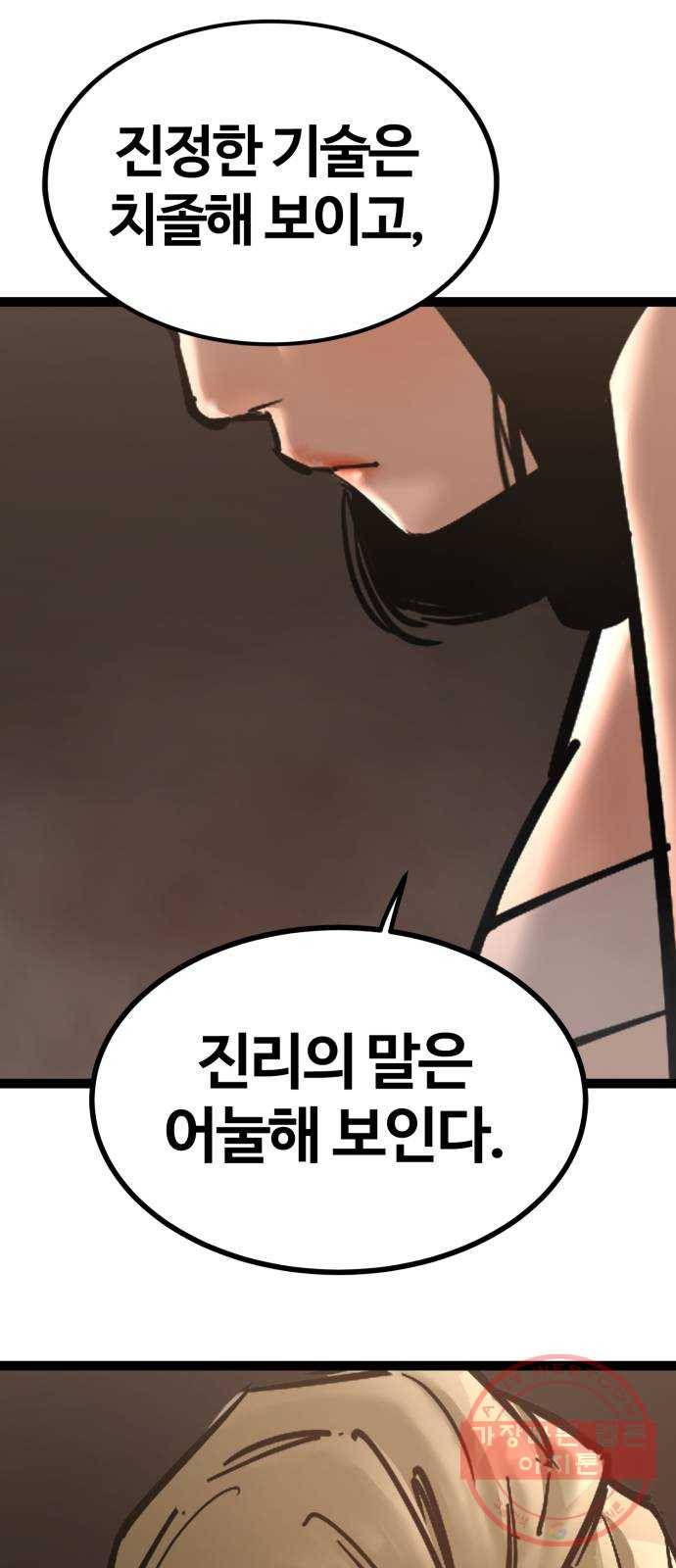 고삼무쌍(네이버) 123화 24