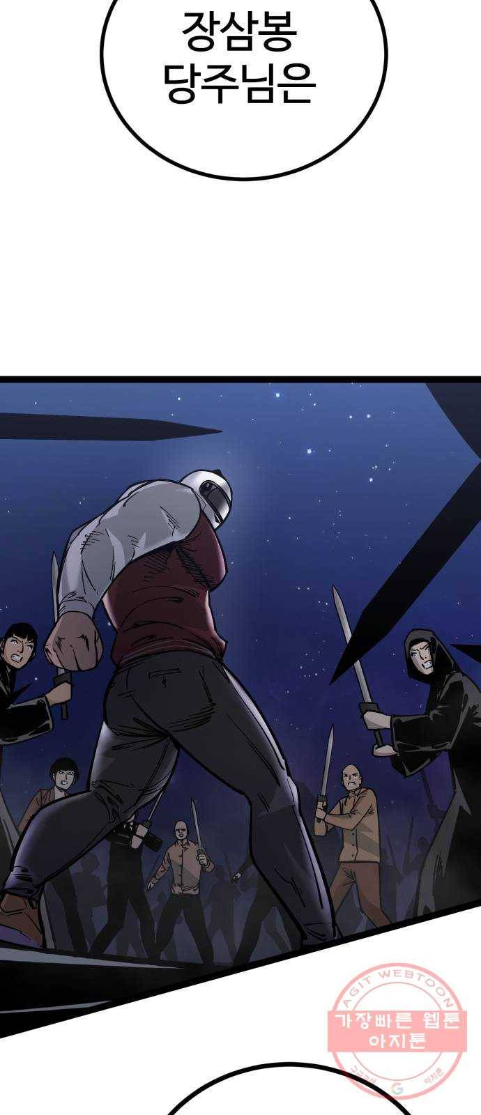 고삼무쌍(네이버) 123화 28