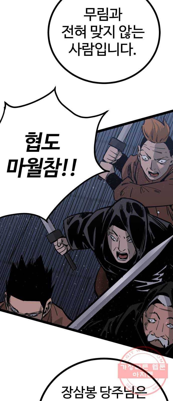 고삼무쌍(네이버) 123화 29