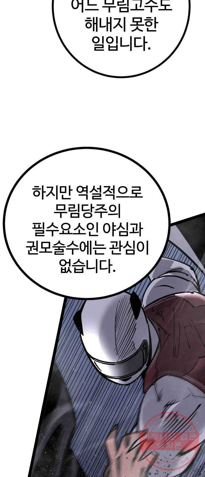고삼무쌍(네이버) 123화 31