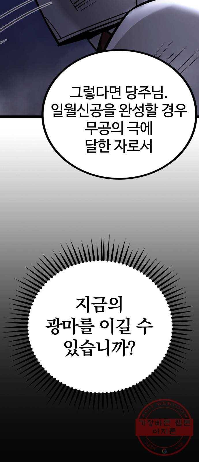 고삼무쌍(네이버) 123화 35