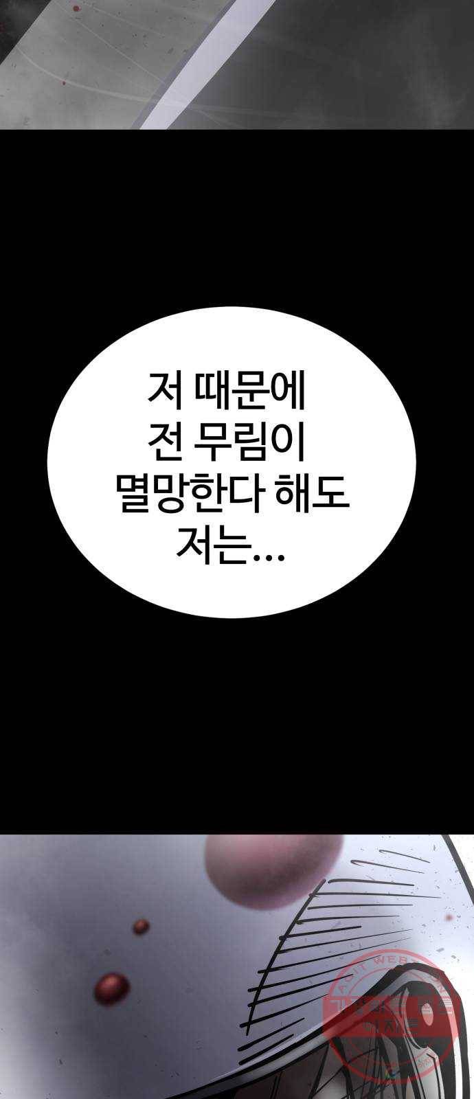 고삼무쌍(네이버) 123화 41