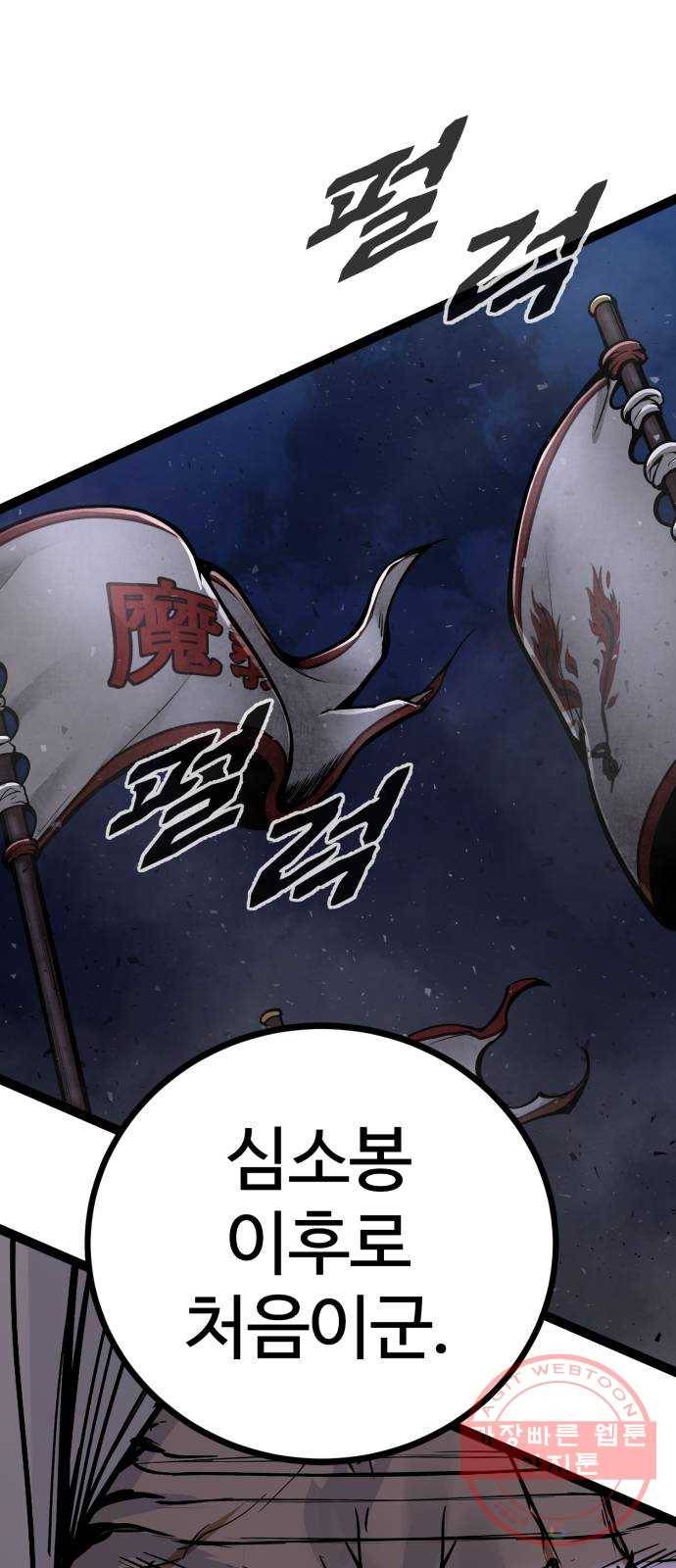 고삼무쌍(네이버) 123화 49