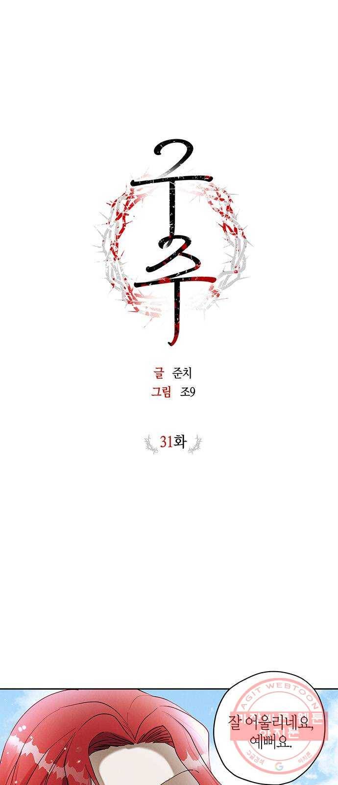 구주 31화 1