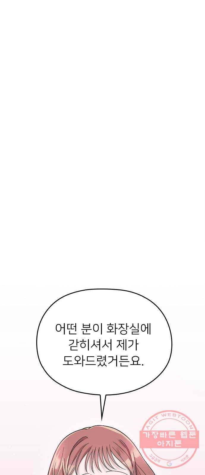 내 남편과 결혼해줘 7화 1