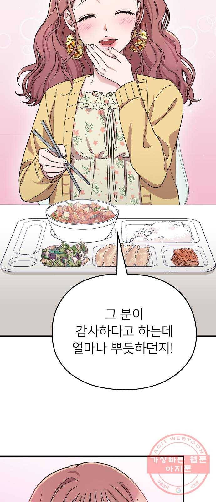 내 남편과 결혼해줘 7화 2