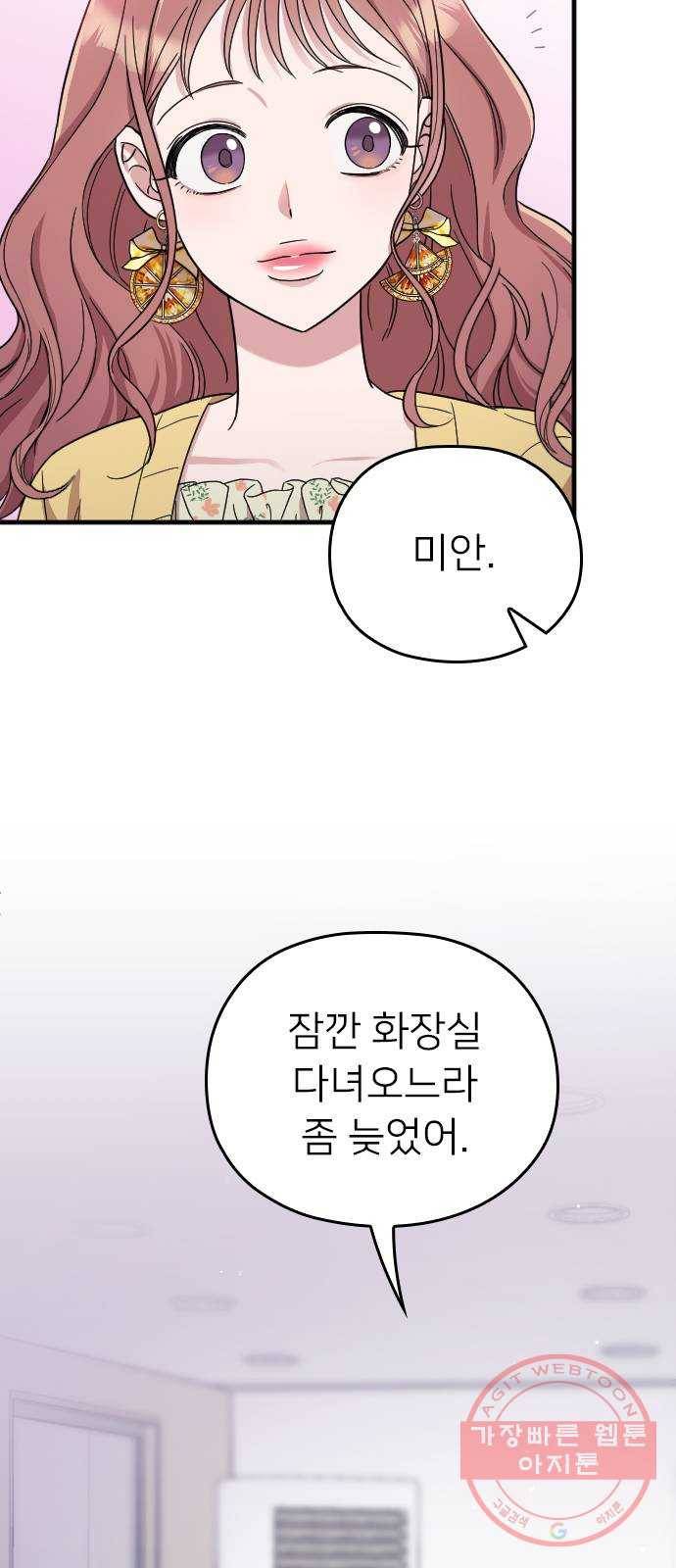 내 남편과 결혼해줘 7화 3