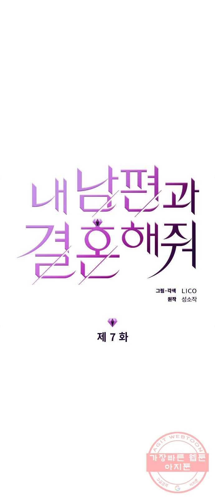 내 남편과 결혼해줘 7화 6