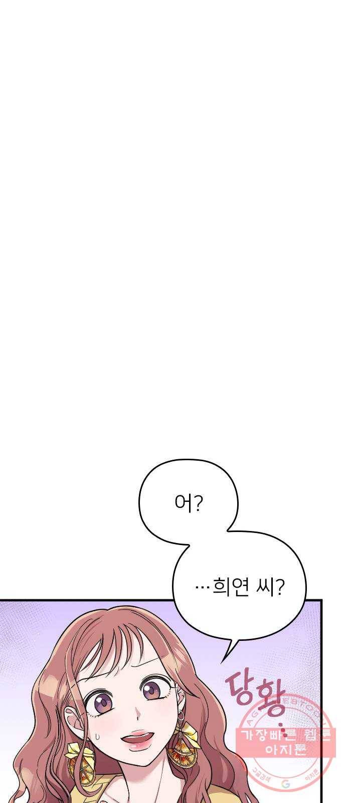 내 남편과 결혼해줘 7화 7
