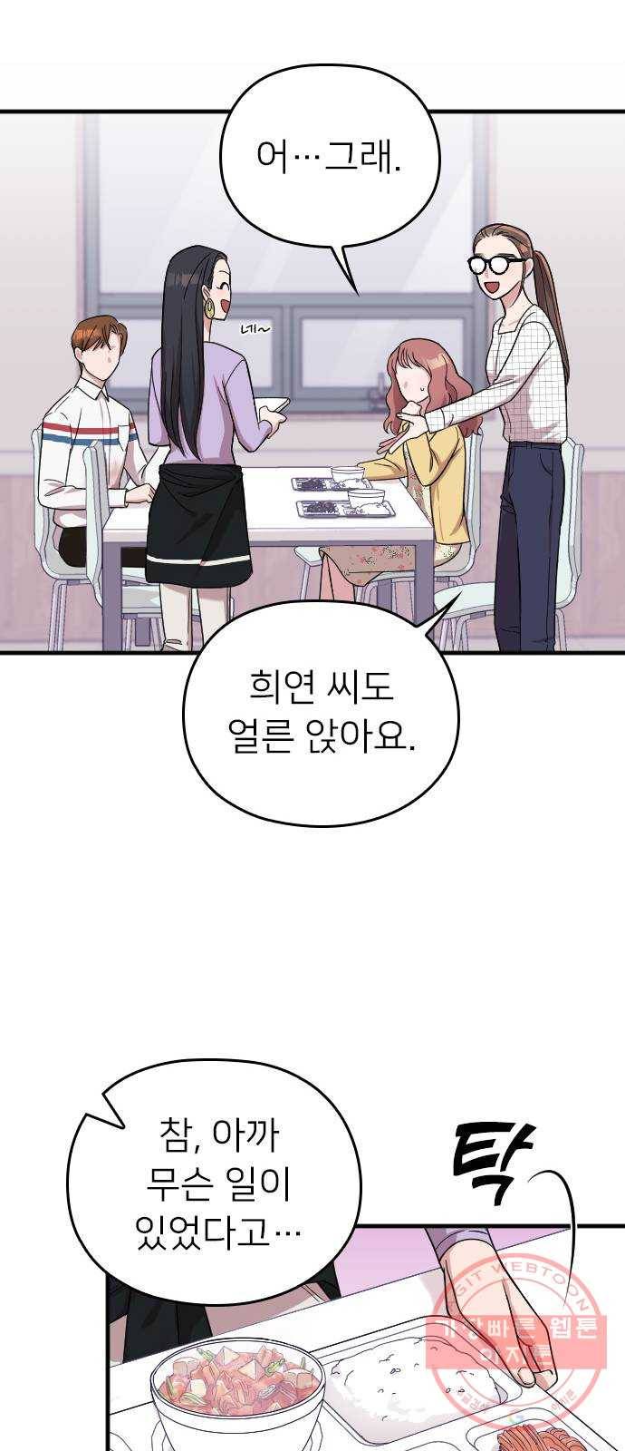 내 남편과 결혼해줘 7화 9