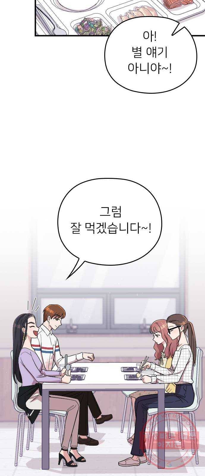 내 남편과 결혼해줘 7화 10
