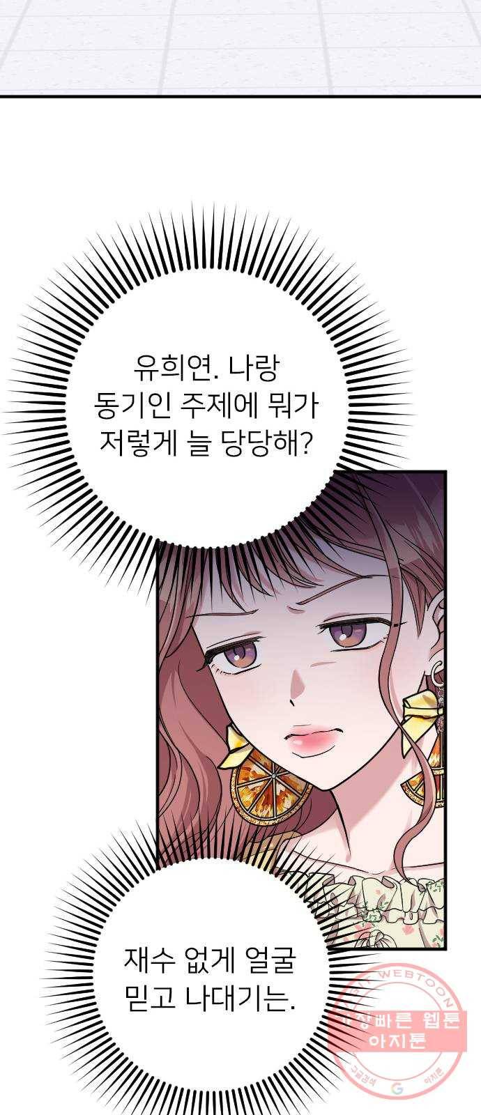 내 남편과 결혼해줘 7화 11