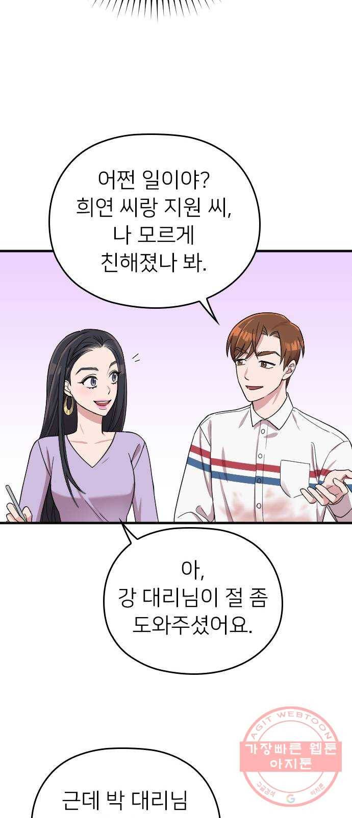 내 남편과 결혼해줘 7화 12