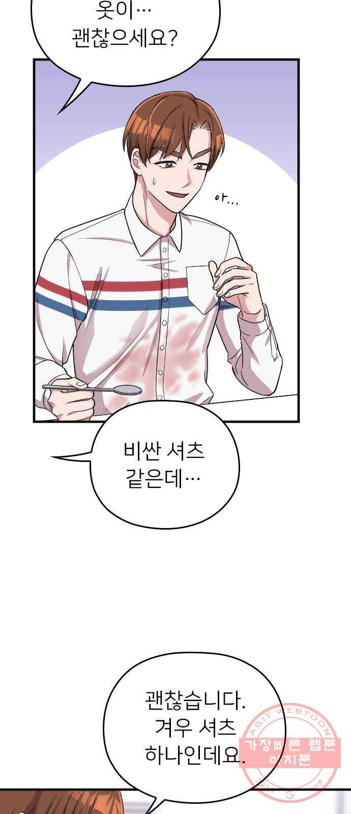 내 남편과 결혼해줘 7화 13