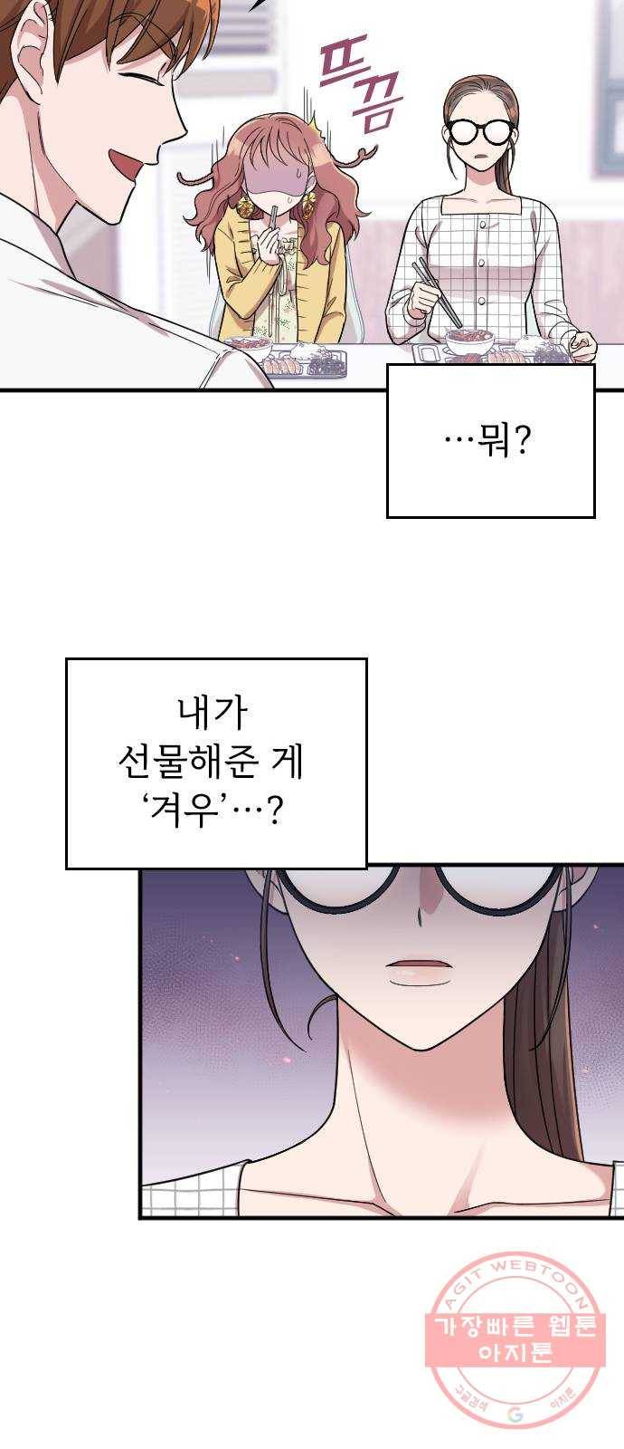 내 남편과 결혼해줘 7화 14